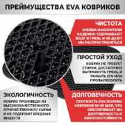 Защитный коврик ЭВA  (3)