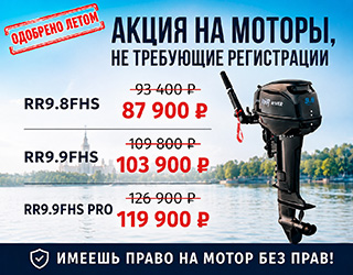 Летняя акция на моторы Reef Rider