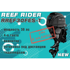 Лодочный мотор Reef Rider RREF30FES-T (2-cyl.), 4-тактный, дистанция