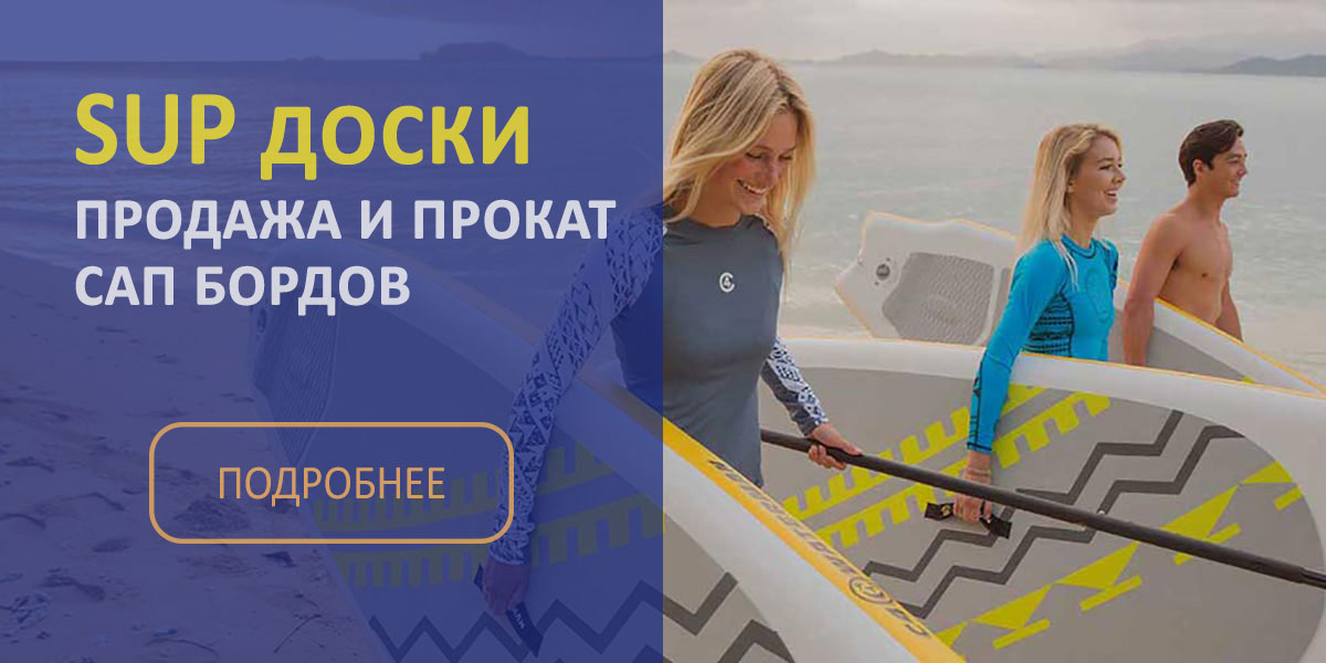 Доски САП
