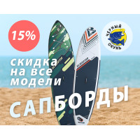 САП борд в Самаре купить САП борд в Самаре купить